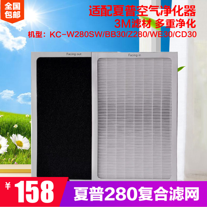 适配夏普空气净化器滤芯KC-W280