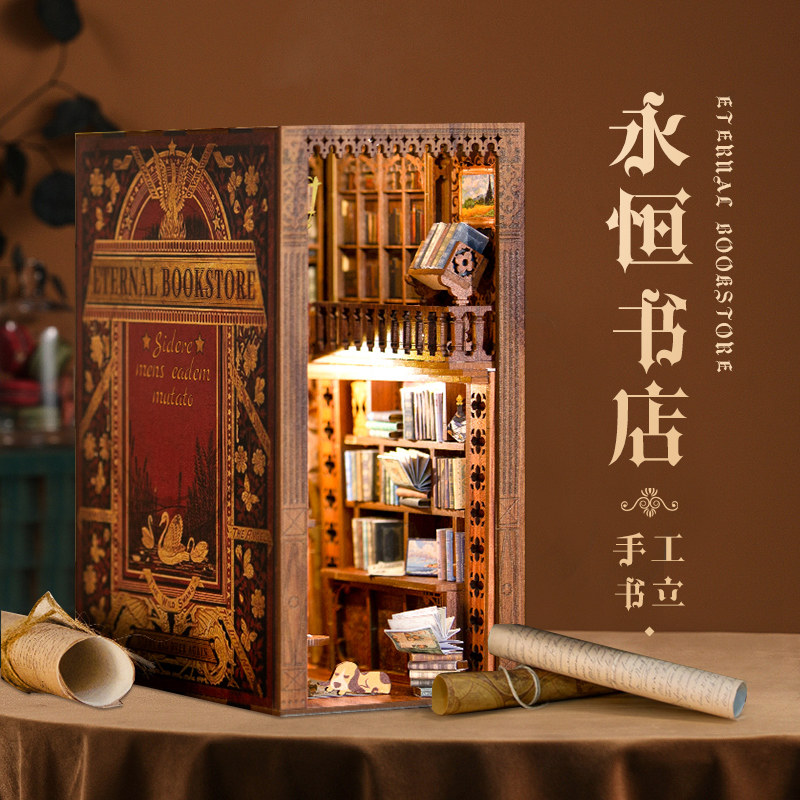 cutebee手工书立diy小屋拼装创意立体模型永恒书店木质书档架礼物