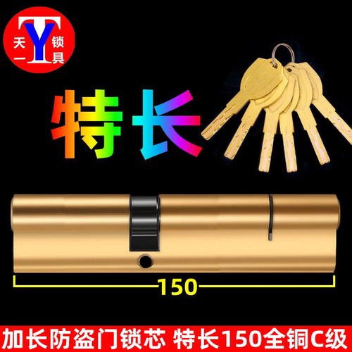 特长防盗门锁芯全铜加长130150