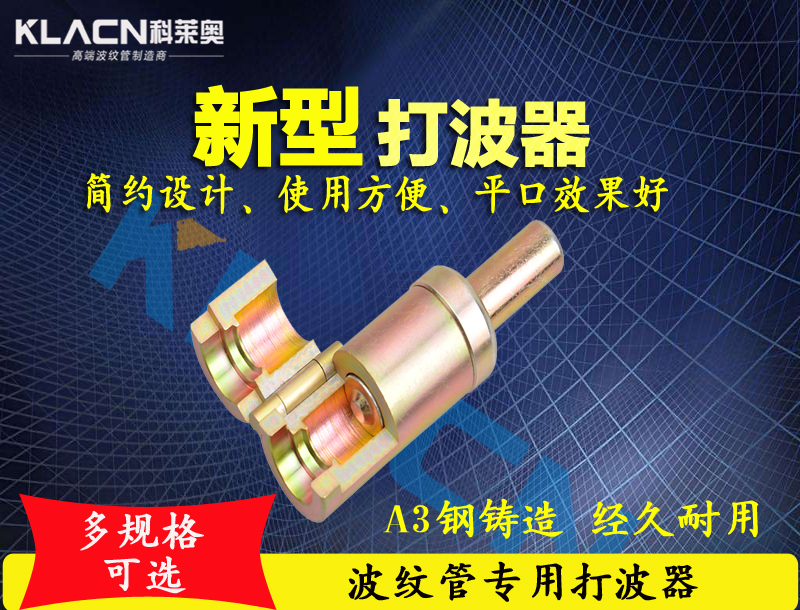 不锈钢波纹管打波器割皮刀割管器