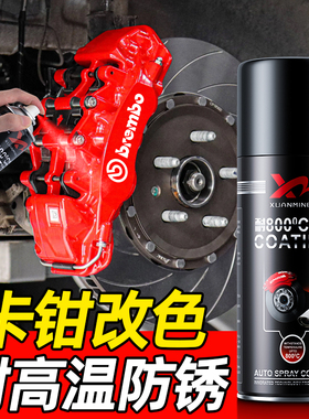 汽车刹车卡钳喷漆800度耐高温自喷漆卡钳改装红色排气管改色喷漆