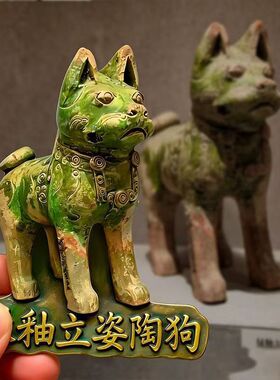 绿釉立姿陶狗树脂浮雕磁吸冰箱贴国潮历史文物文创旅游纪念品创意
