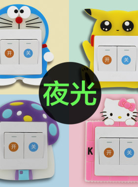 儿童夜光开关边框套开关贴保护套
