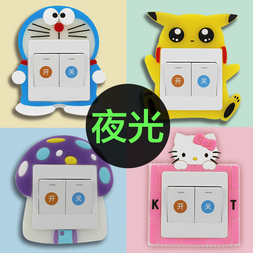 儿童夜光开关边框套开关贴保护套