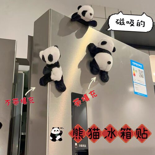 毛绒熊猫冰箱贴动物公仔磁贴便利