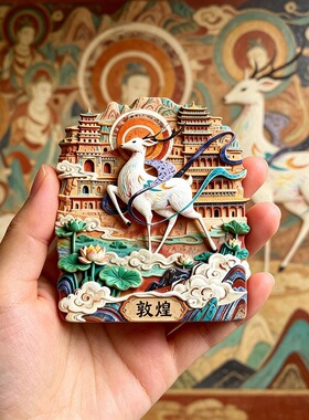 文创敦煌莫高窟壁画九色神鹿冰箱贴立体树脂城市旅游纪念品磁吸贴