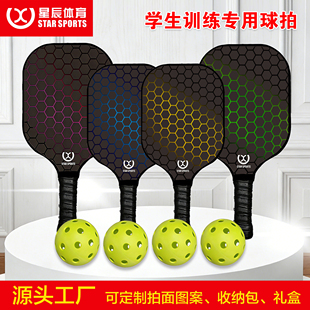 星辰匹克球拍定制源头工厂pickleball成人专业匹克球全套礼盒套装