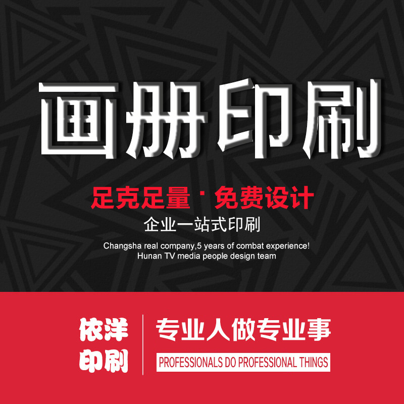 北京企业画册精装书籍印刷宣传册印制手册定制图册制作海报宣传单