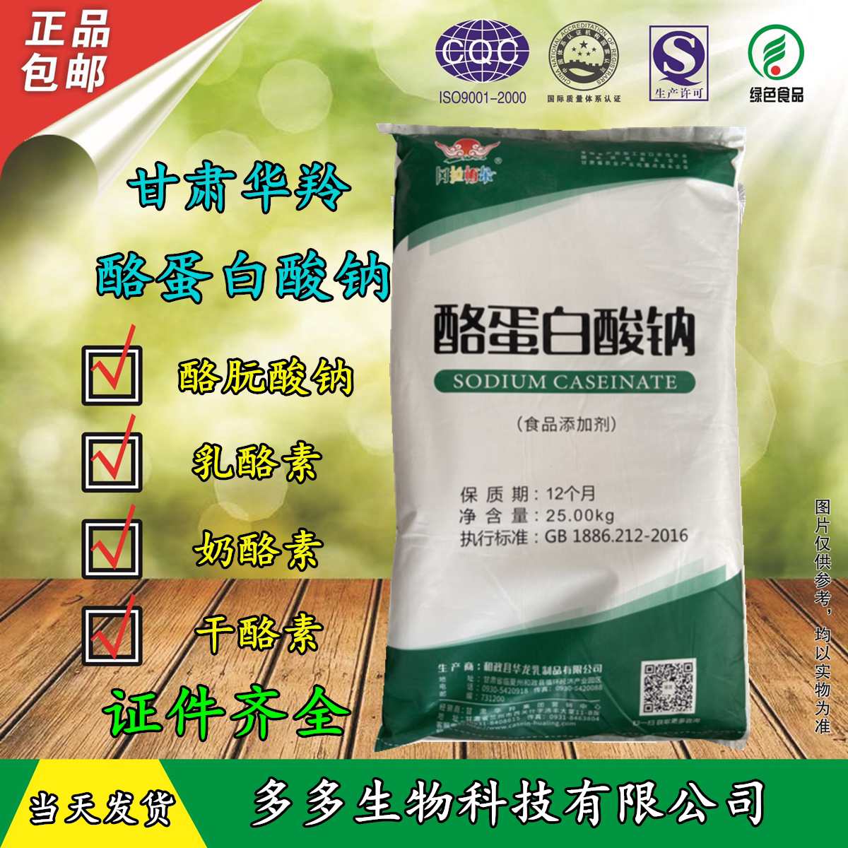 华羚 酪蛋白酸钠食品级食用酪朊酸钠乳酪素奶酪素烘焙奶制品1kg