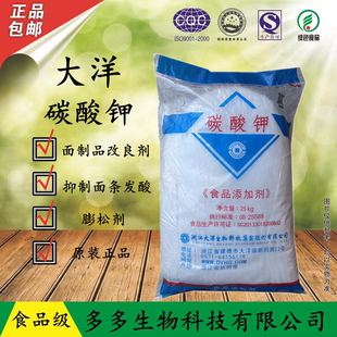 大洋 碳酸钾食品级面制品改良剂乳化剂膨松剂酸度调节剂25kg包邮