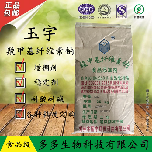 玉宇羧甲基纤维素钠FVH6