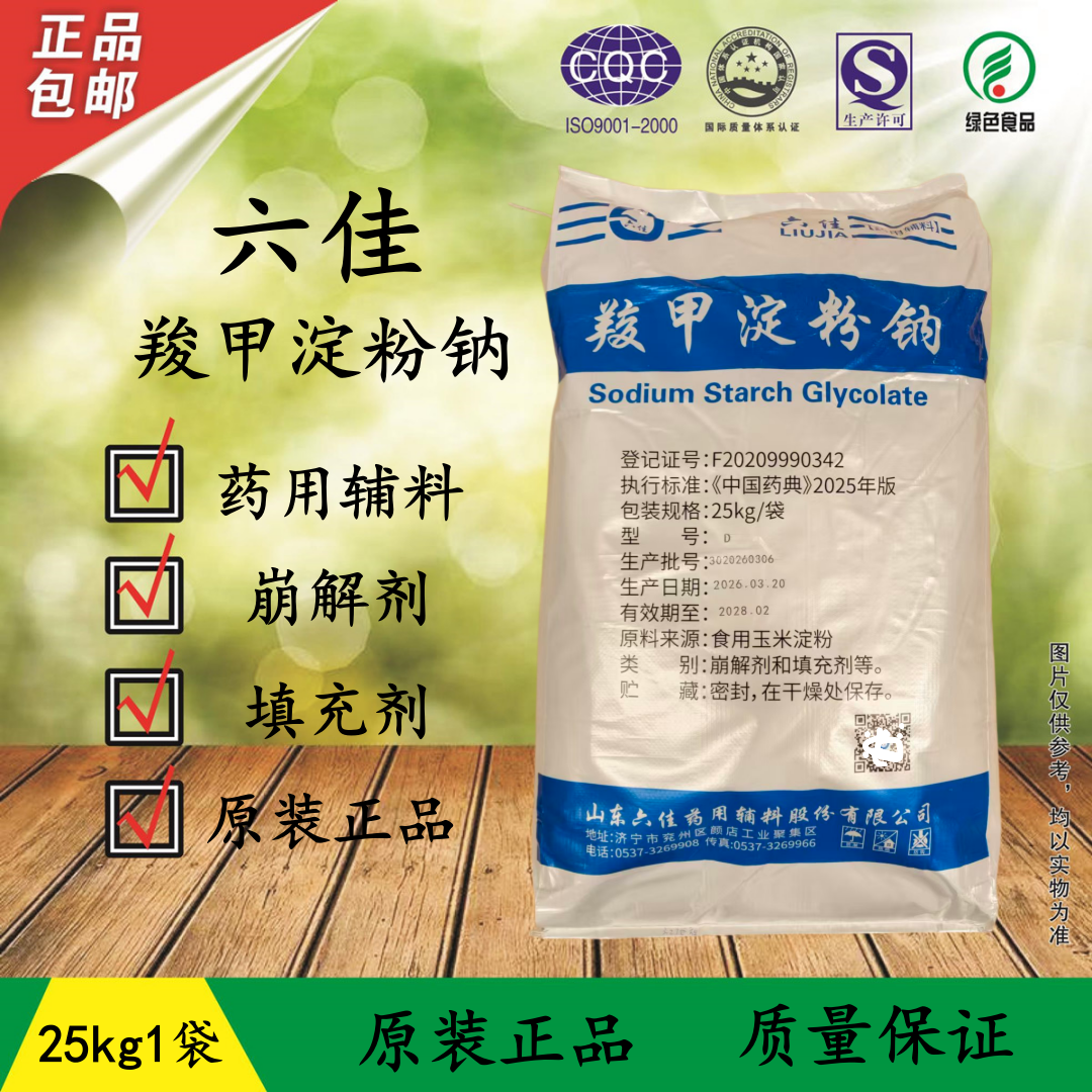 羧甲淀粉钠增稠辅料羧甲淀粉钠