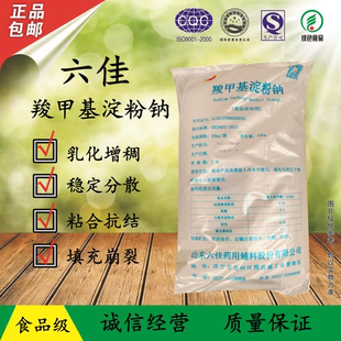 羧甲基淀粉钠食品级 cms崩裂剂辅料 压片粘合剂 增稠剂食品添加剂