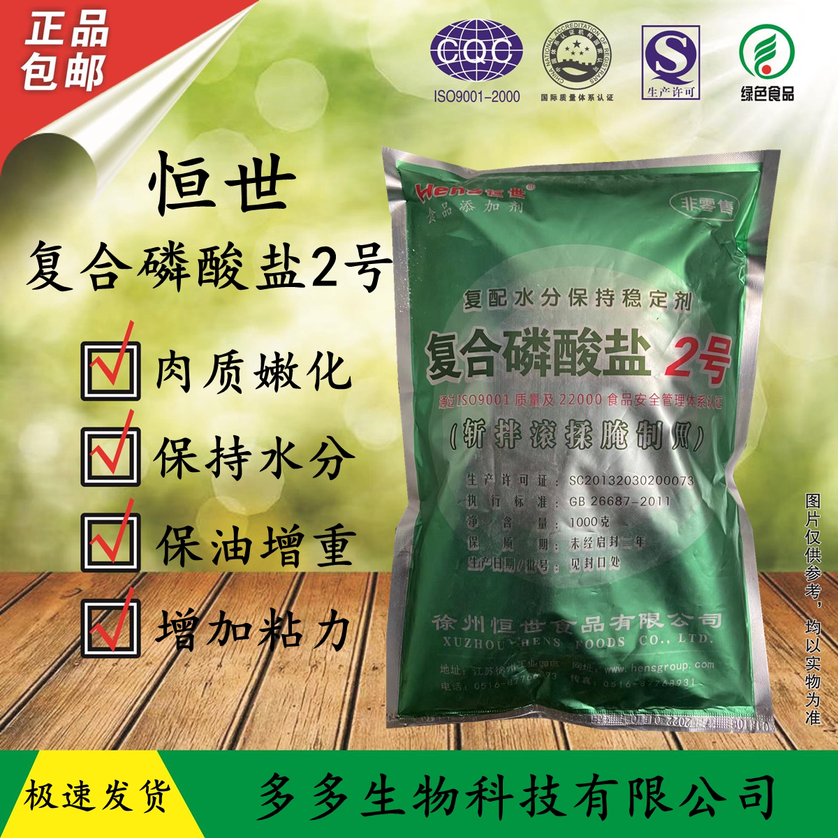 复合磷酸盐1号恒世水分保持