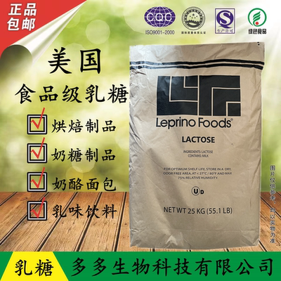 乳糖美国进口食品级添加剂