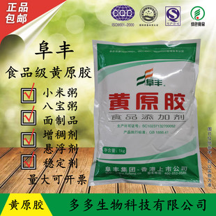 阜丰黄原胶食品级食用级实用胶八宝粥饮料增稠剂稳定剂悬浮剂包邮