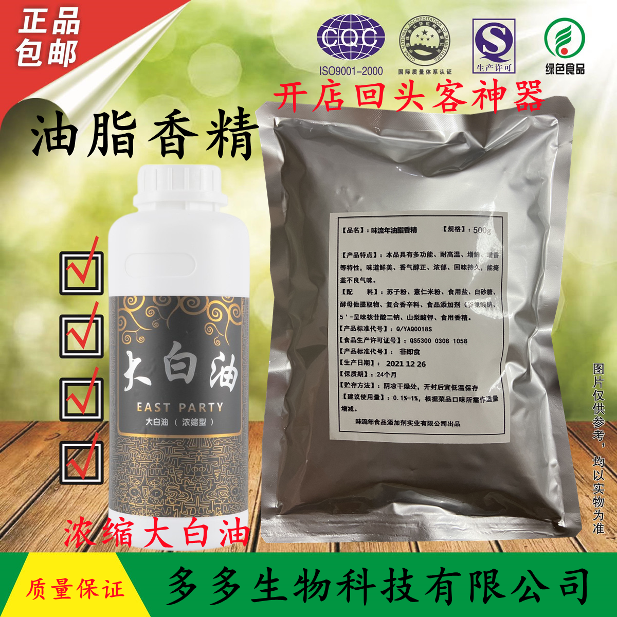 油脂香精 大白油耐高温500g精油增味剂粉油质香精100g包邮