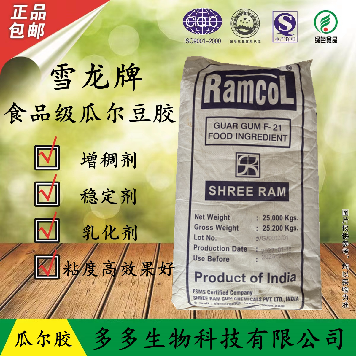 雪龙牌瓜尔胶 瓜尔豆胶食品级 冰激凌 饮料 增稠乳化稳定剂包邮