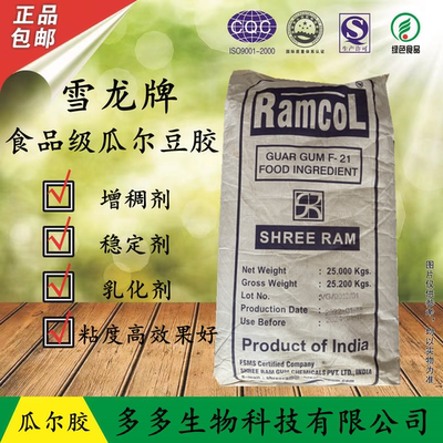 雪龙牌瓜尔胶食品级冰激凌增稠