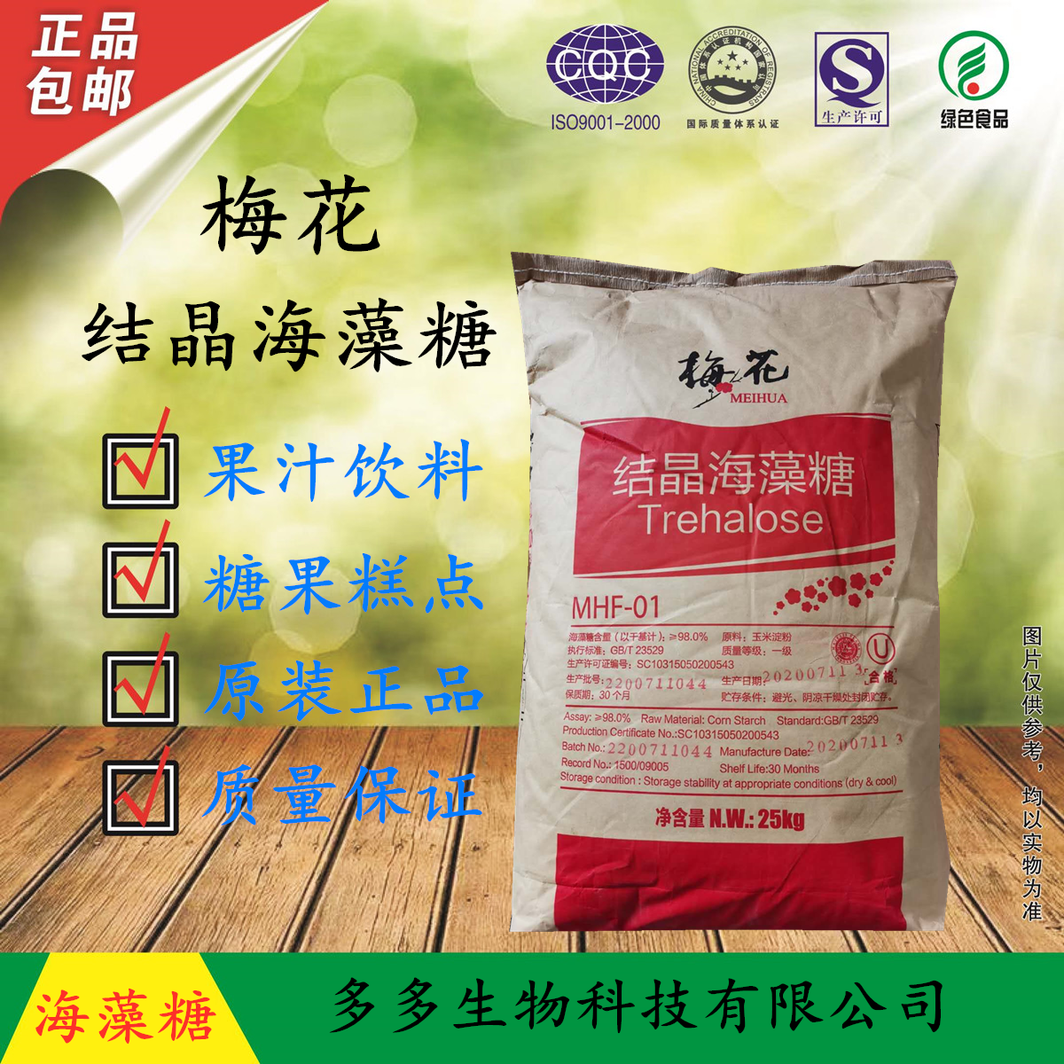 梅花海藻糖 结晶海藻糖烘焙饮料糕点面制品 食品原料25kg正品保证