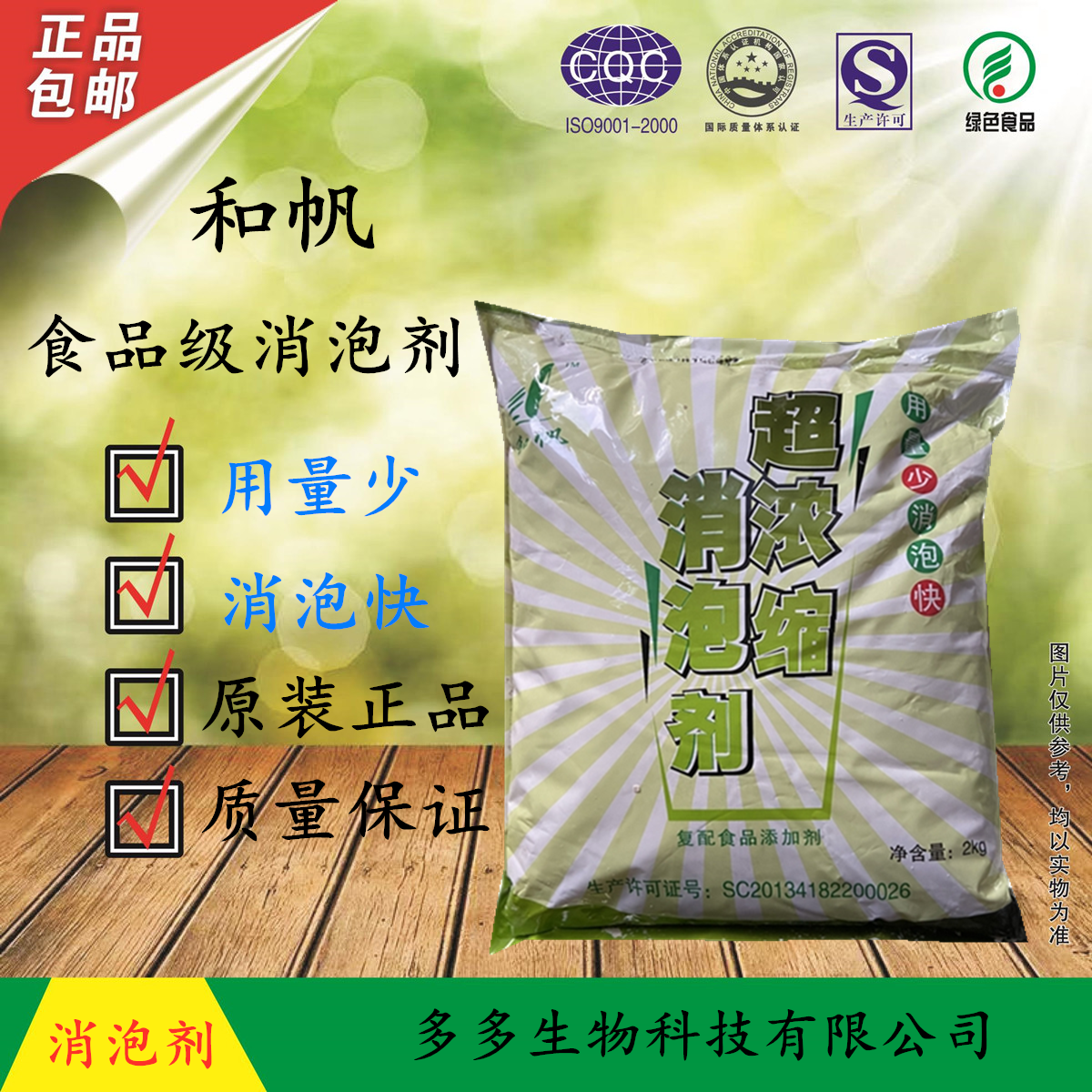 和帆消泡剂 超浓缩消泡剂 食品级食用豆浆豆制品消泡除泡杀泡 2kg