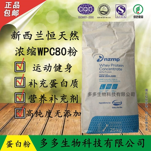 新西兰恒天然 乳清蛋白粉WPC80营养粉 食品级高蛋白 健身男健肌粉