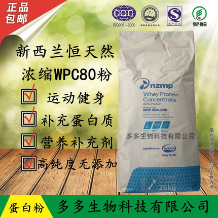 新西兰恒天然 乳清蛋白粉WPC80营养粉 食品级高蛋白 健身男健肌粉