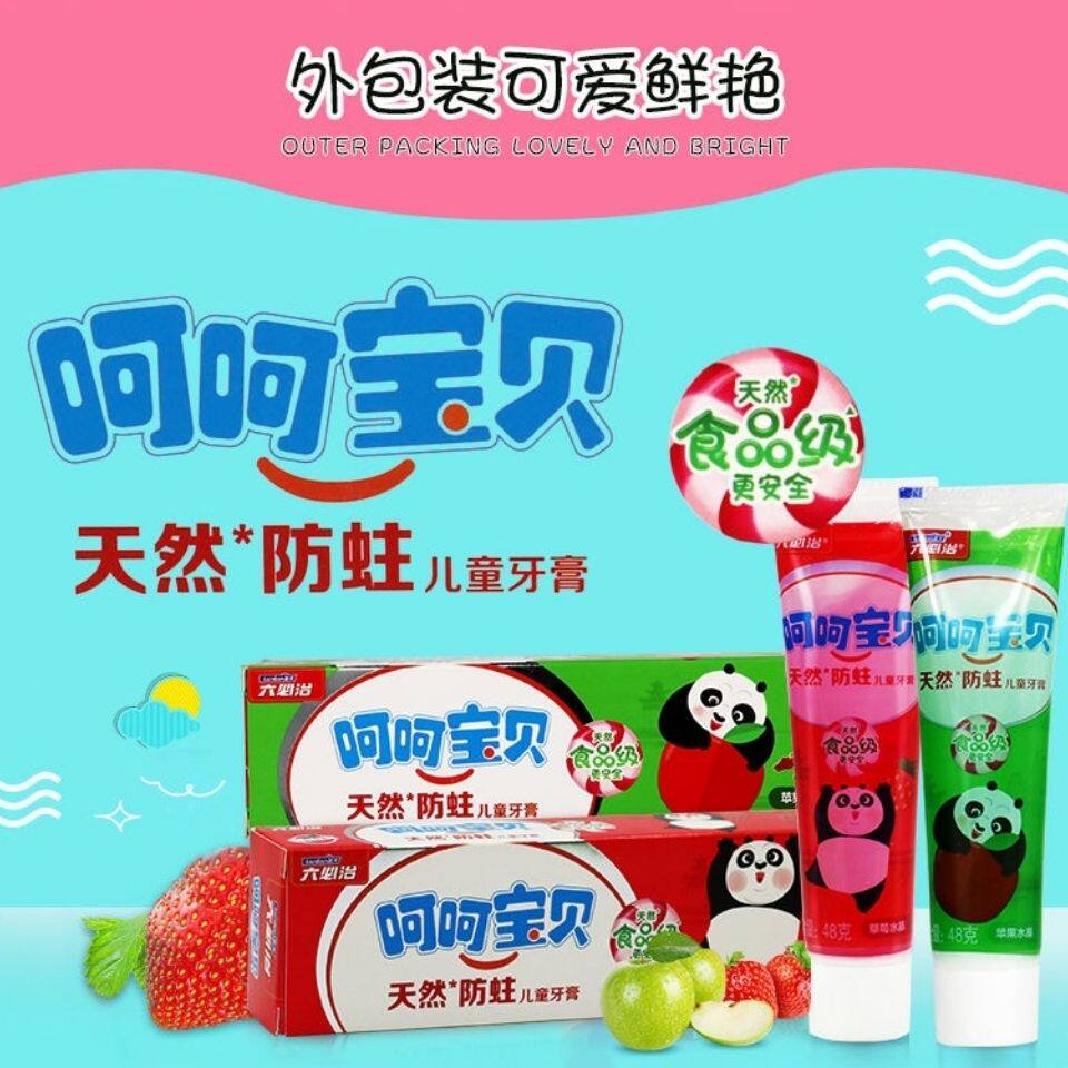 【三支装】蓝天六必治儿童牙膏防蛀口气清新 2-12岁果味