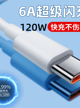 6A快充数据线1米A to C安卓Type-C适用华为小米OPPOvivo闪充充电线白色