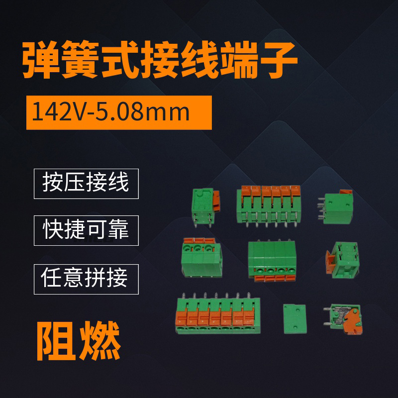 KEFA弹簧式接线端子142V