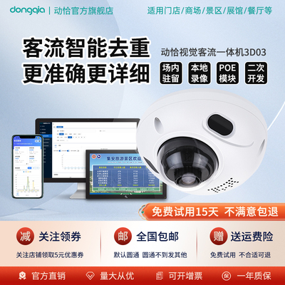 动恰去重且能测经过客流统计方案