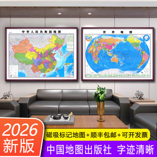 中国世界地图2026新版办公室客厅挂画可磁吸高清挂图实木框装饰画