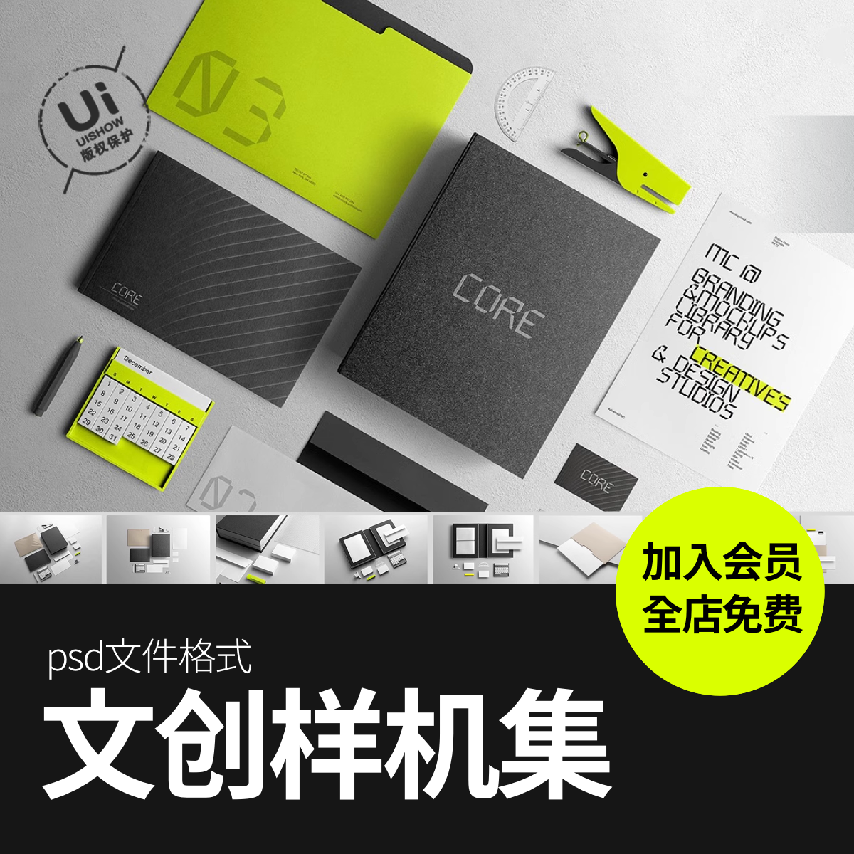 时尚高级文创办公用品vi智能展示贴图样机模板模型psd设计素材