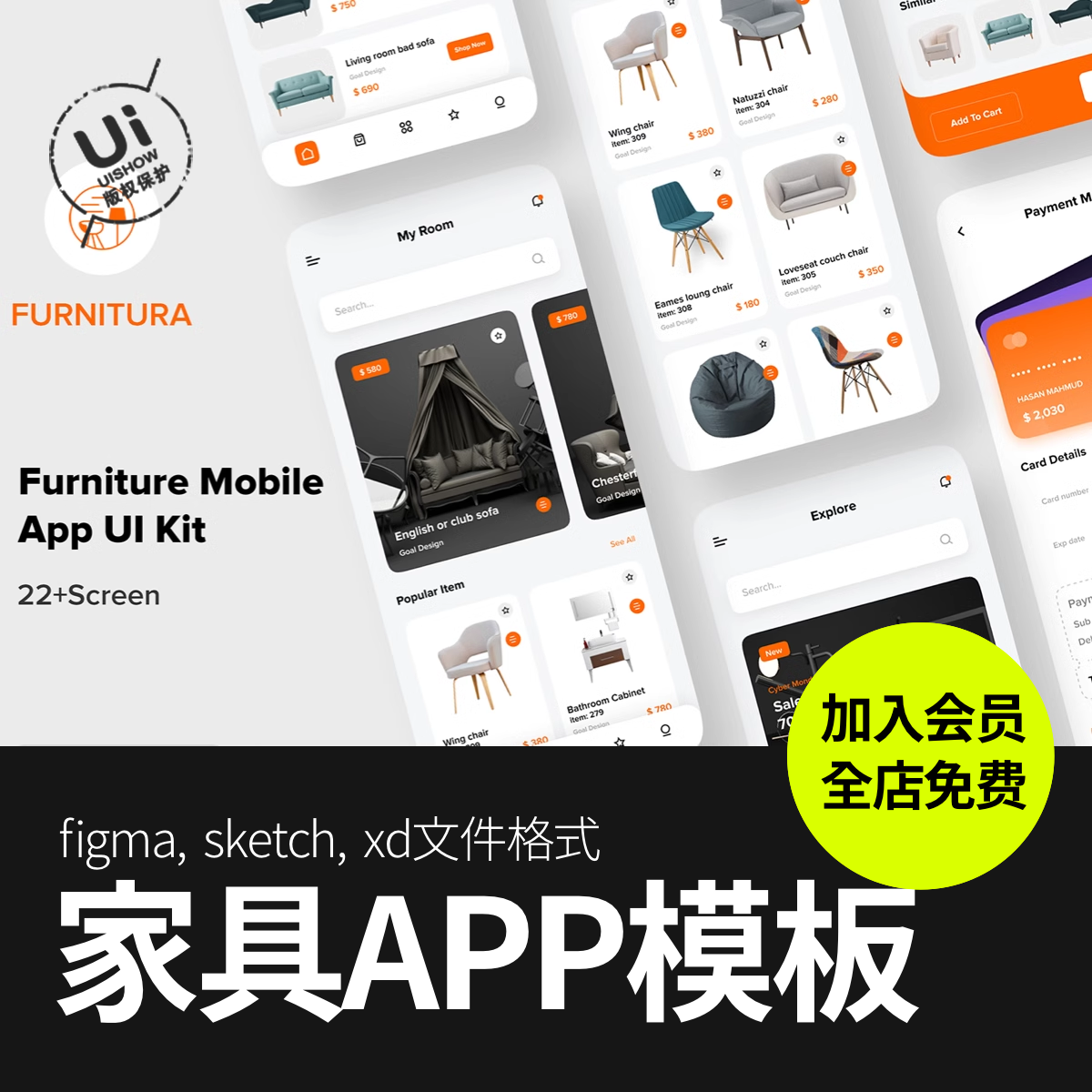 家具家居简约商城App应用UI套件figma/sketch/xd界面模板设计素材