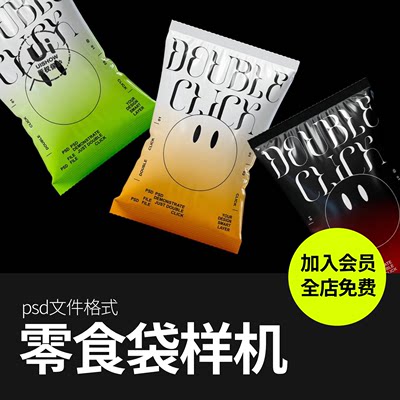 高级薯条薯片零食膨化食品塑料包装袋设计PS智能贴图样机模板素材