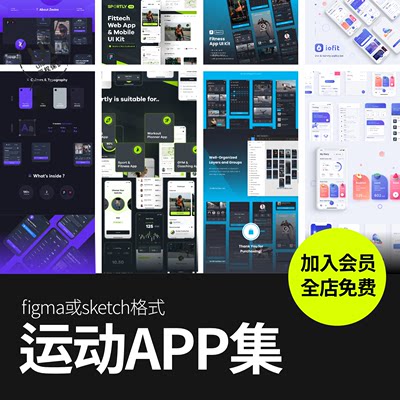 运动健身骑行跑步手机app模板作品集figma/sketch界面UI设计素材