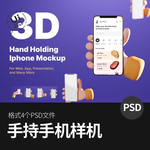 3D手持iphone手机vi智能展示贴图样机模型模板效果图psd设计素材