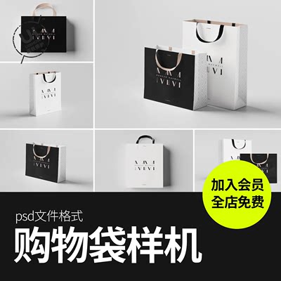 高级奢侈品购物产品手提纸袋vi设计PS智能展示贴图样机模板素材