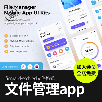 文件管理网盘高级作品App移动应用UI模板fig/sketch/xd设计素材