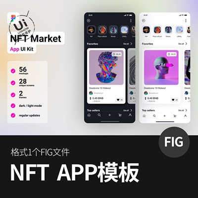 nft市场虚拟货币在线交易软件app应用程序界面figma设计ui素材