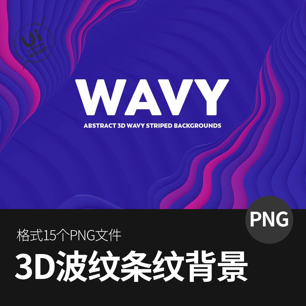15款高清时尚抽象3d波浪条纹背景网页banner底纹设计图片纹理素材