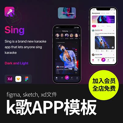 k歌卡拉OK唱歌应用程序figma/sketch/xd界面app模板设计ui素材