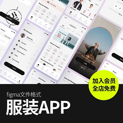 服装服饰高级平台电子商务App应用程序UI设计figma界面模板素材