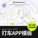 出租车网约车预订App应用程序figma sketch xd界面模板设计UI素材