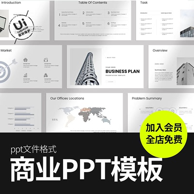 商业计划书策划公司企业营销提案简约高级方案展示ppt模板素材