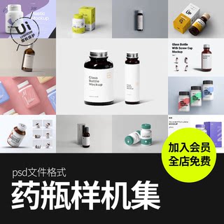 药品玻璃瓶标签口服液包装盒智能贴图vi展示模型样机psd设计素材