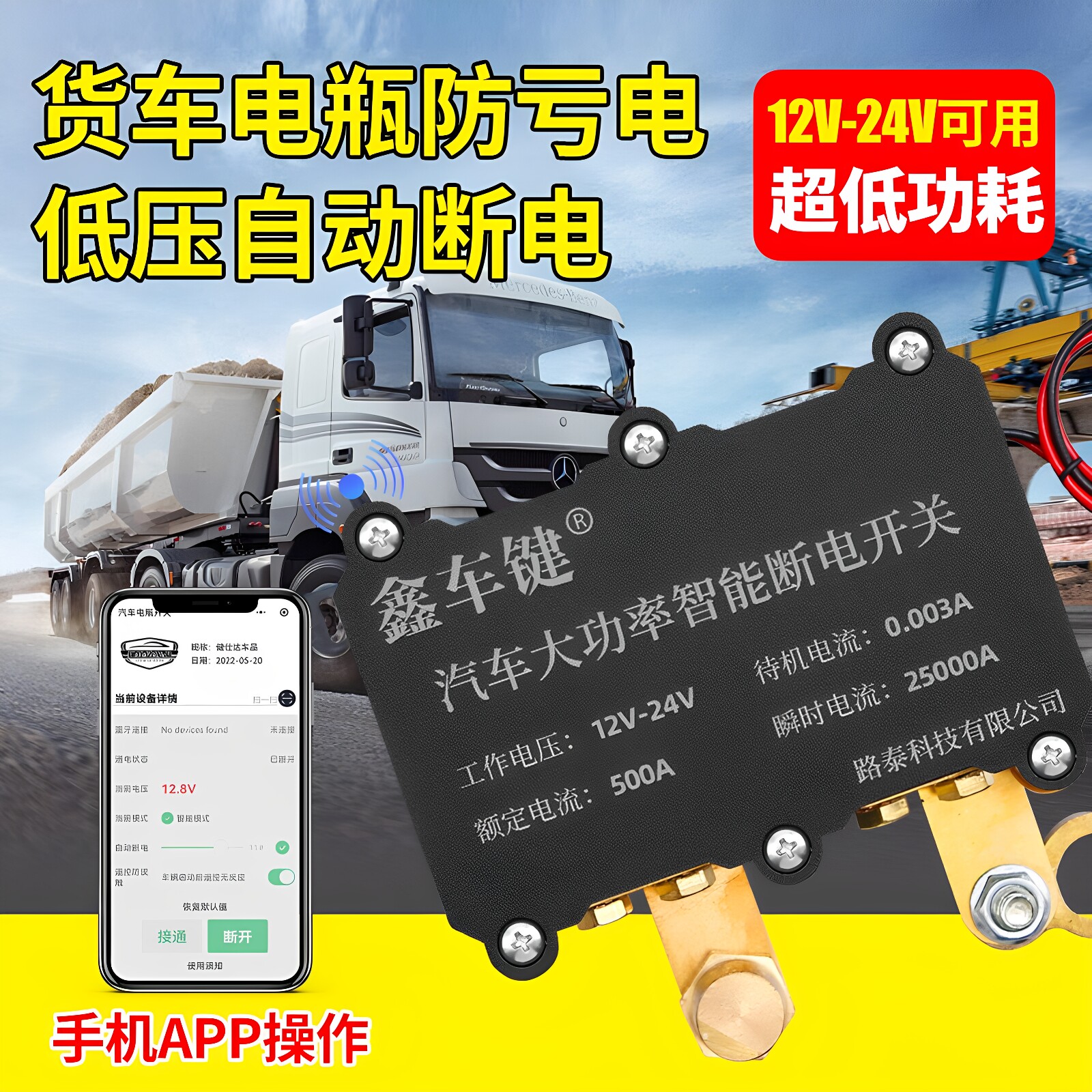 货车工程车电瓶自动断电器总开关
