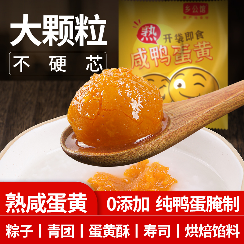 咸蛋黄商用批发烘焙寿司青团原材料包粽子专用馅料纯正宗咸鸭蛋黄 水产肉类/新鲜蔬果/熟食 咸鸭蛋 原图主图