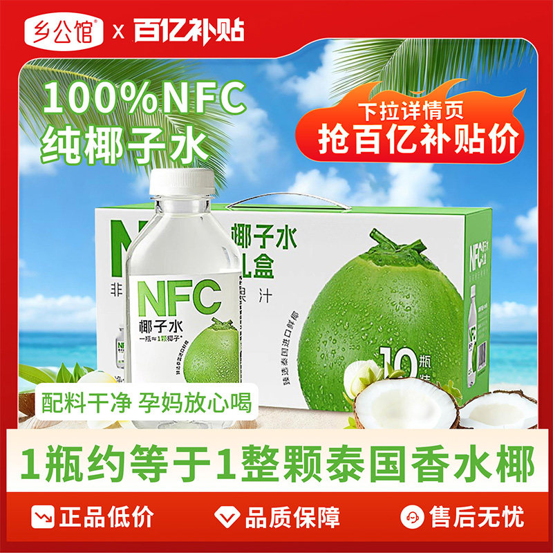 100%NFC椰子水礼盒装无添加果汁饮料品百分百纯椰子水官方旗舰店