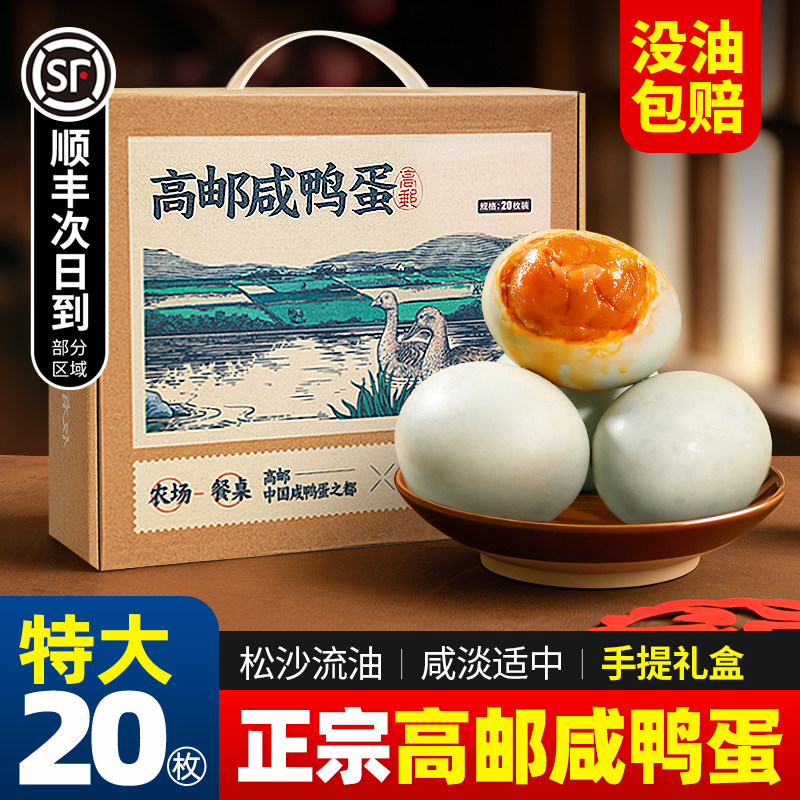 高邮咸鸭蛋流油整箱特产礼盒